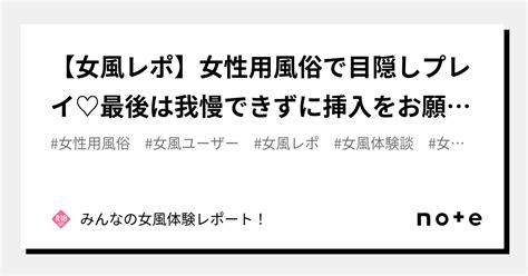 女性用風俗体験談|【女風レポ】アラサー女の初めての女性用風俗体験談